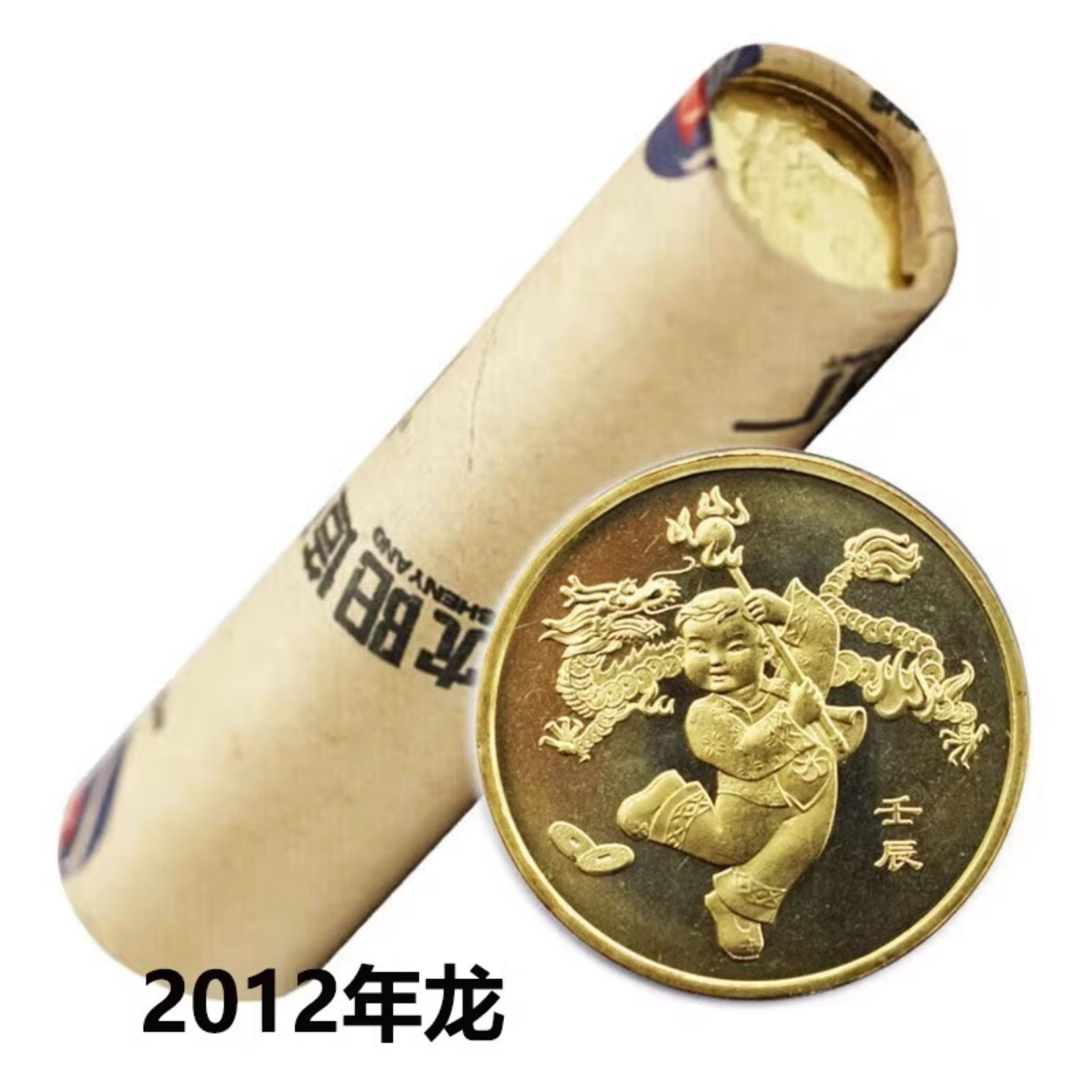 法定货币第一轮生肖龙年纪念币 银行原卷50枚送币桶