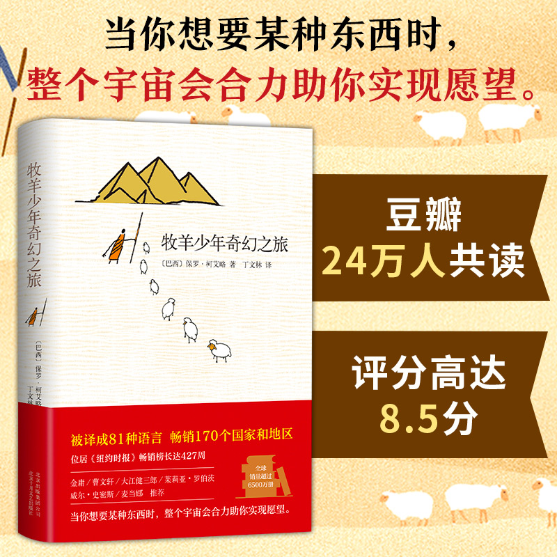 牧羊少年奇幻之旅中文正版无删减文学励志小说课外阅读书籍