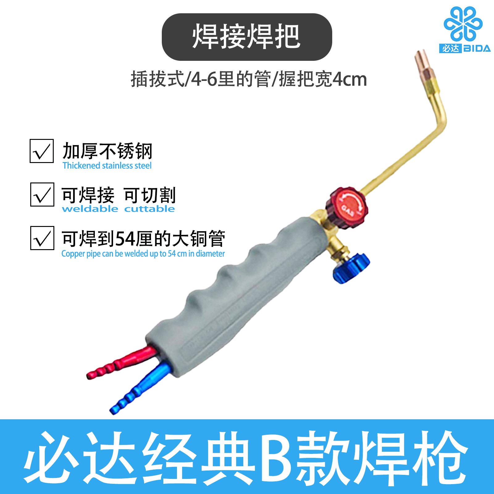 BIDA/必达必达德果B款经典款焊枪丁烷丙烷液化气可用
