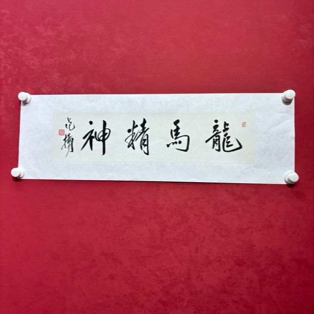 精品书画作品111
