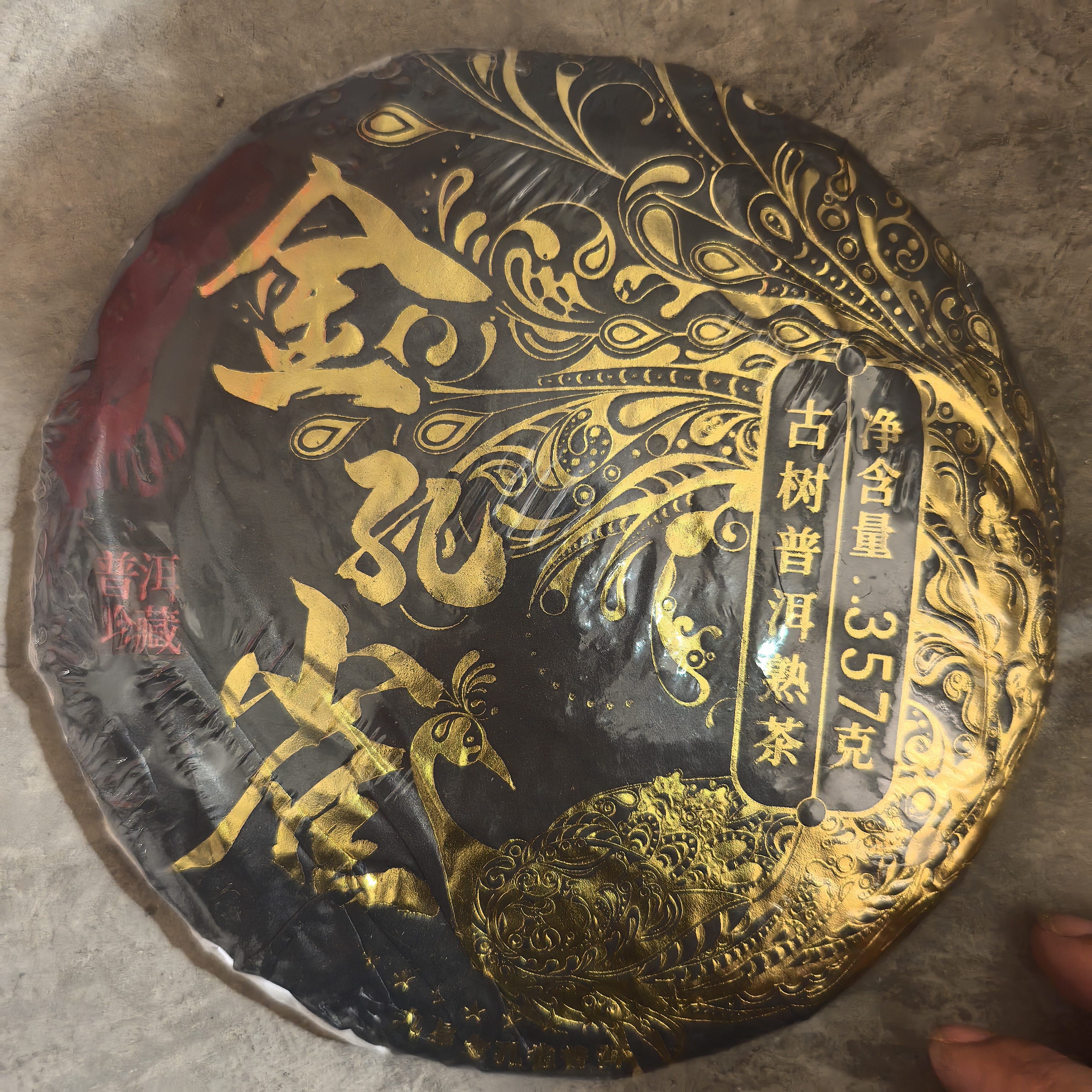 2013年原料 圣普茶厂 普洱珍藏金孔雀 普洱熟茶 357g/饼