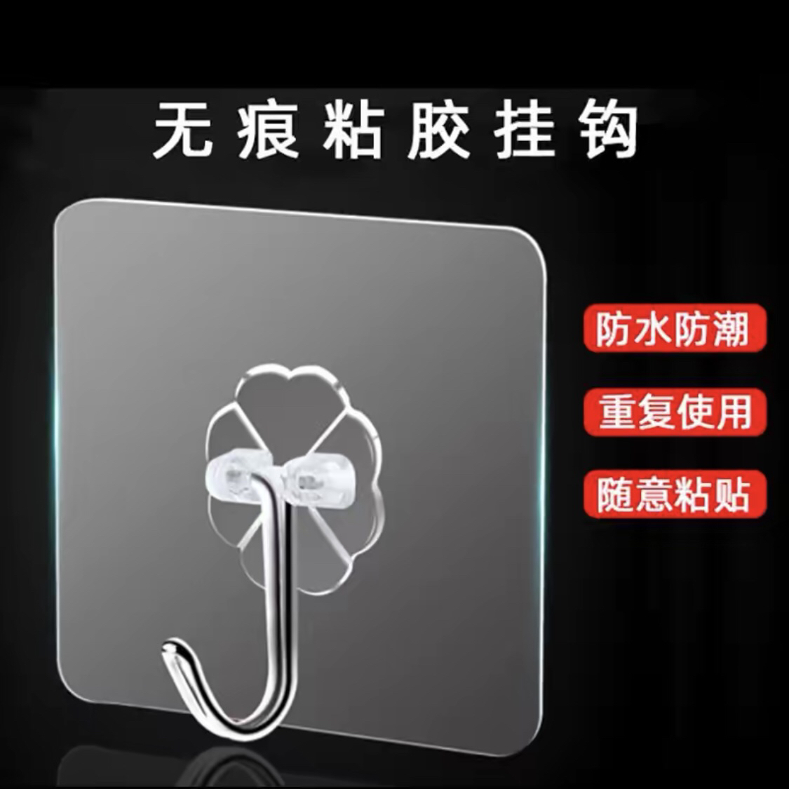 挂钩免打孔强力粘胶无痕壁挂厨房卫生间宿舍透明防水多功能粘钩