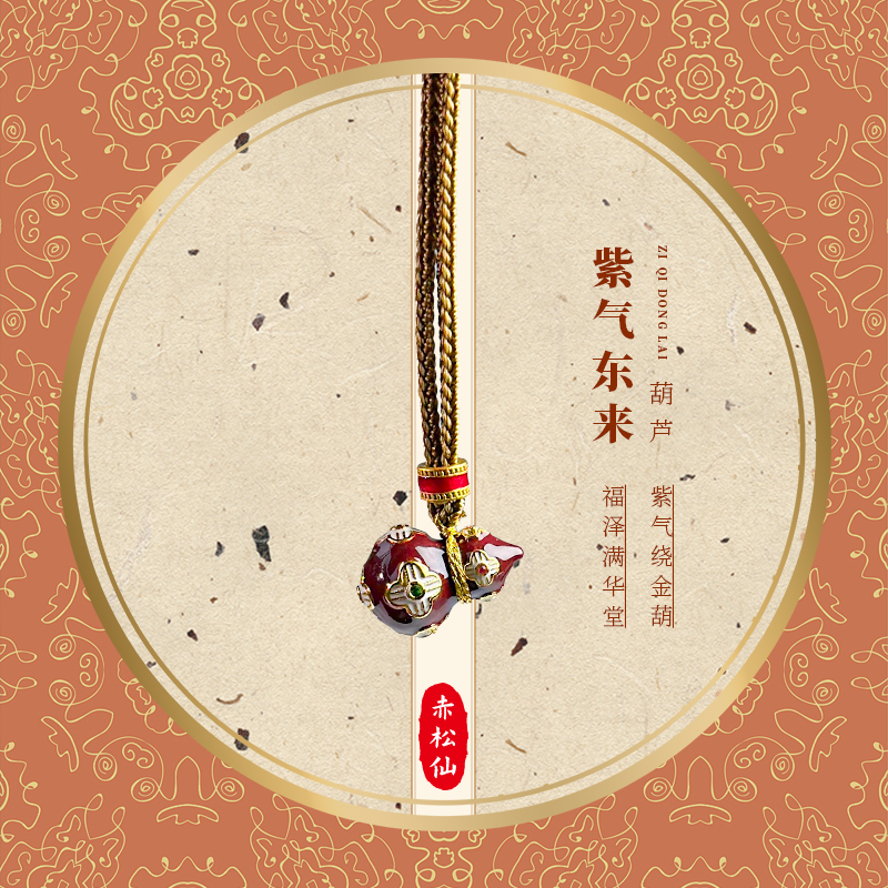 【赤松仙】紫气东来葫芦挂饰精美锁骨链个性简约时尚气质送礼黄大仙