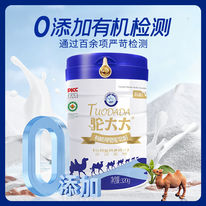 驼大大有机全脂驼乳粉新疆伊犁正宗中老年人高钙骆驼奶粉官方正品