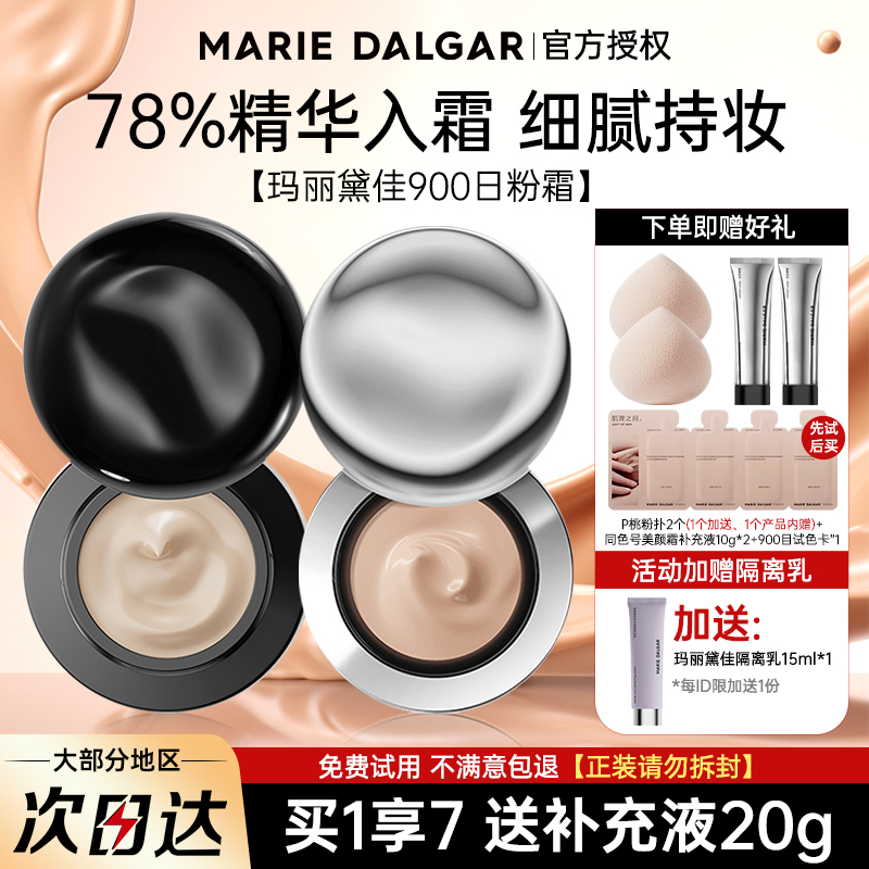 玛丽黛佳气垫900目粉霜干皮油皮遮瑕水润轻薄持妆粉底液不脱妆官