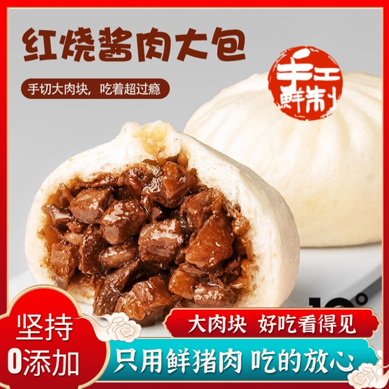【福利款】老面红烧酱肉大包手工大馅古法炒馅大肉块包子早餐速食