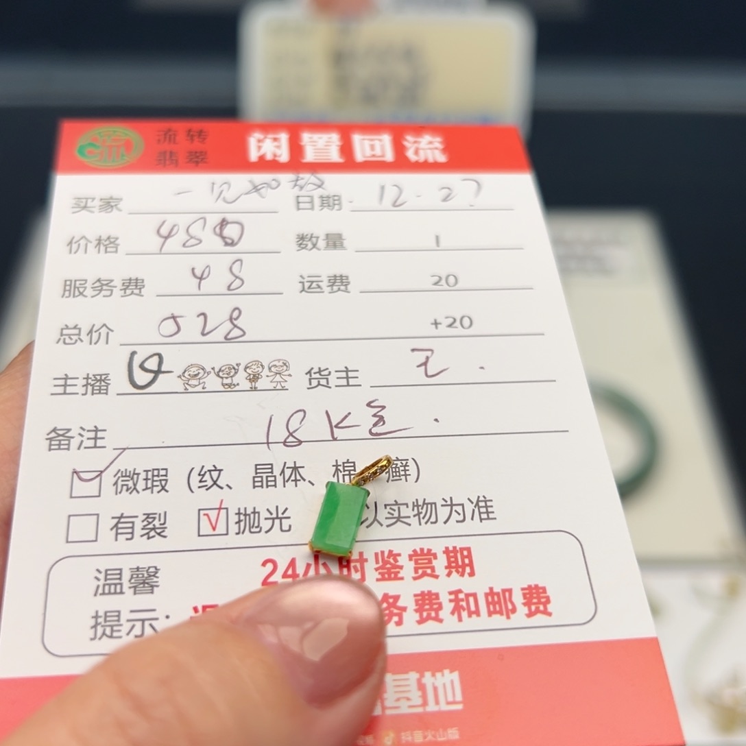 颈饰18K金镶嵌翡翠一**故12345678