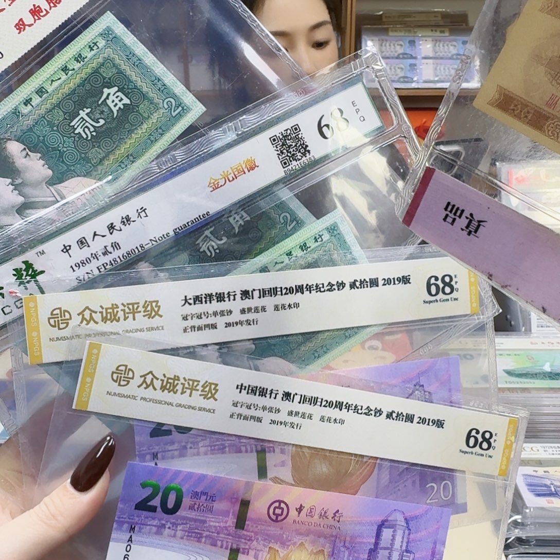 其他普通金属4件，5张纸币一起