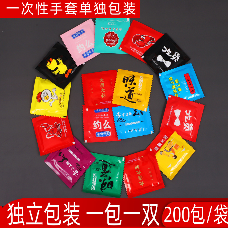 【爱❤️助力】一次性手套外卖商用小包独立装炸鸡龙虾烧烤厨房防水