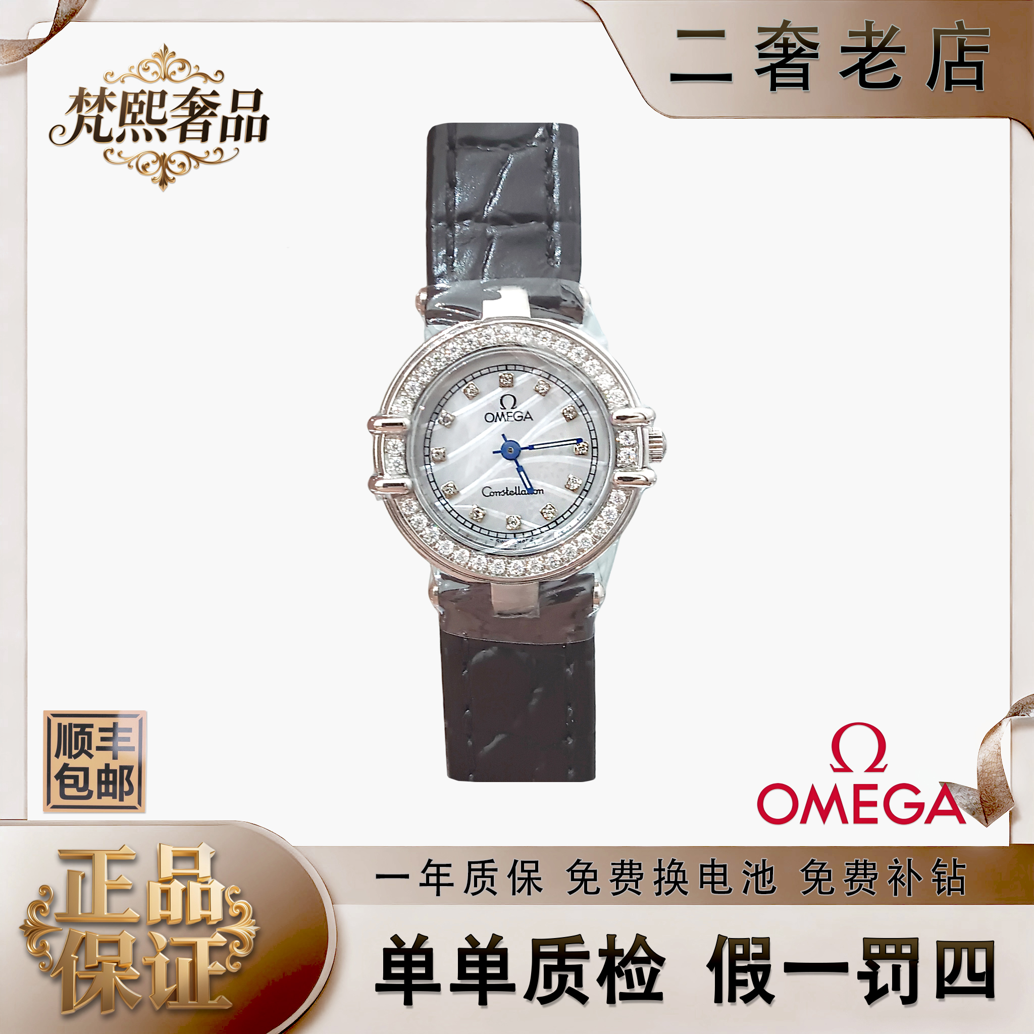 95新 Omega/欧米茄 石英表星座后镶钻盘23带12/256102381