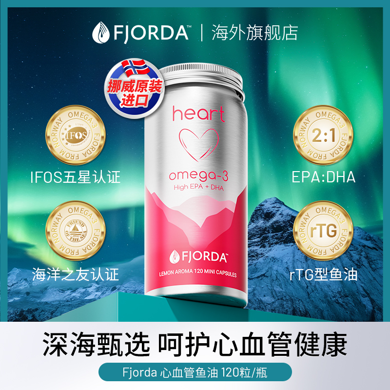 Fjorda 高纯度中老年心脑血管rTG型鱼油120粒/瓶 深海鱼油
