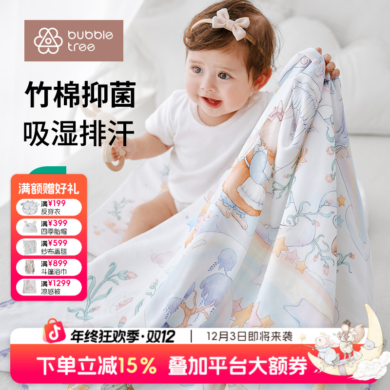 【天竹棉盖毯】BUBBLETREE婴儿纱布盖毯竹棉新生宝宝室内轻薄盖毯