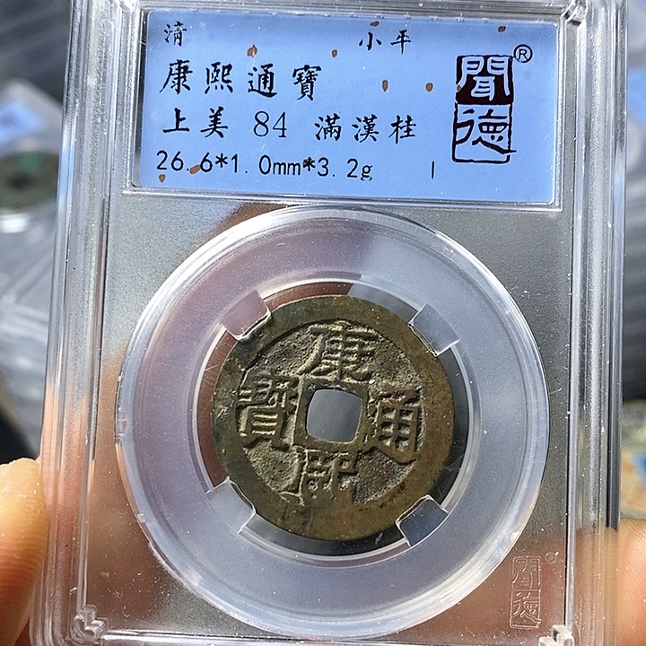 铜闻博文化康熙通宝