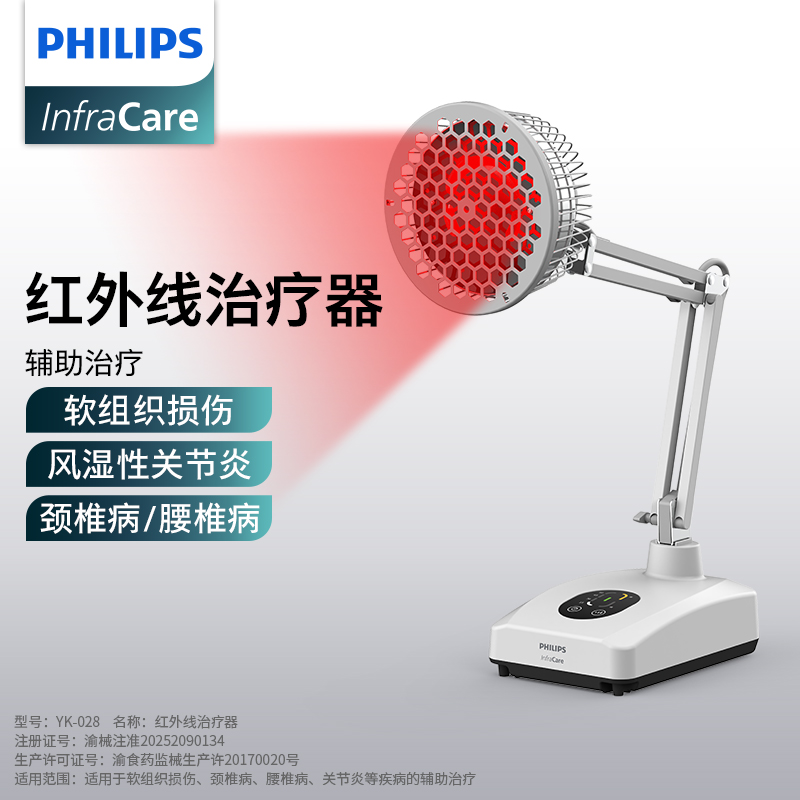 Philips/飞利浦红外线治疗器理疗灯医用电烤灯家用理疗仪腰椎病颈椎病关节炎软组织损伤辅助理疗红光治疗仪官方正品