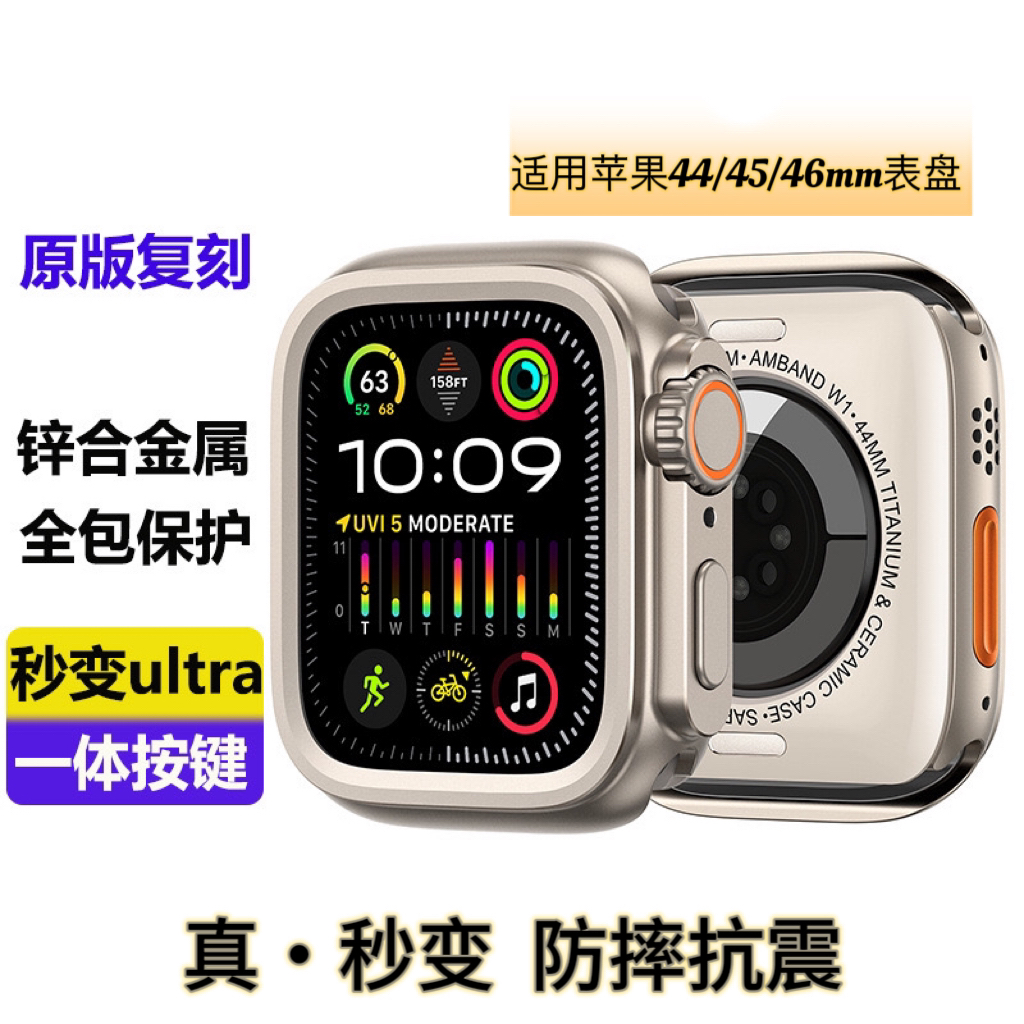 适用苹果Apple手表秒变Ultra款金属保护壳电镀合金壳46mm一体全包
