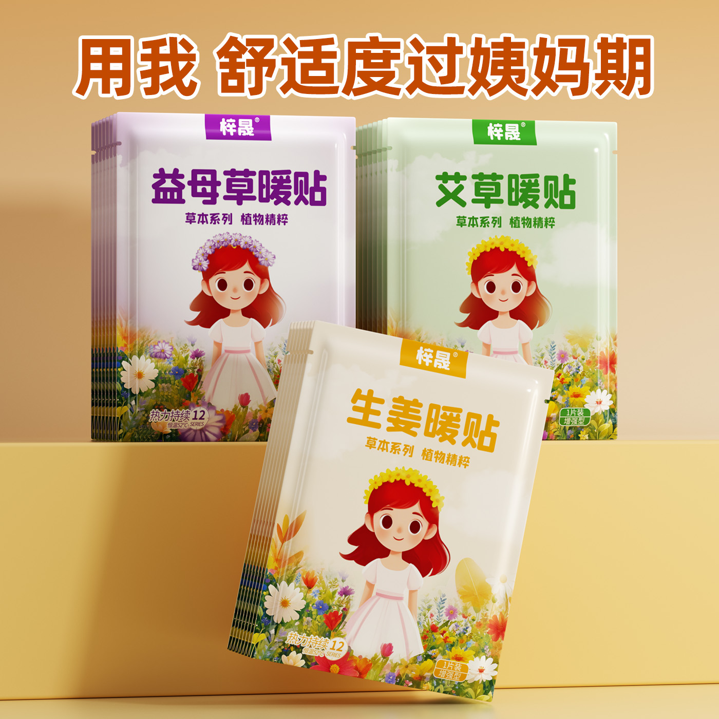 发热12小时暖宝宝贴女生用益母草暖贴冬天自发热敷贴艾草姜暖腹贴