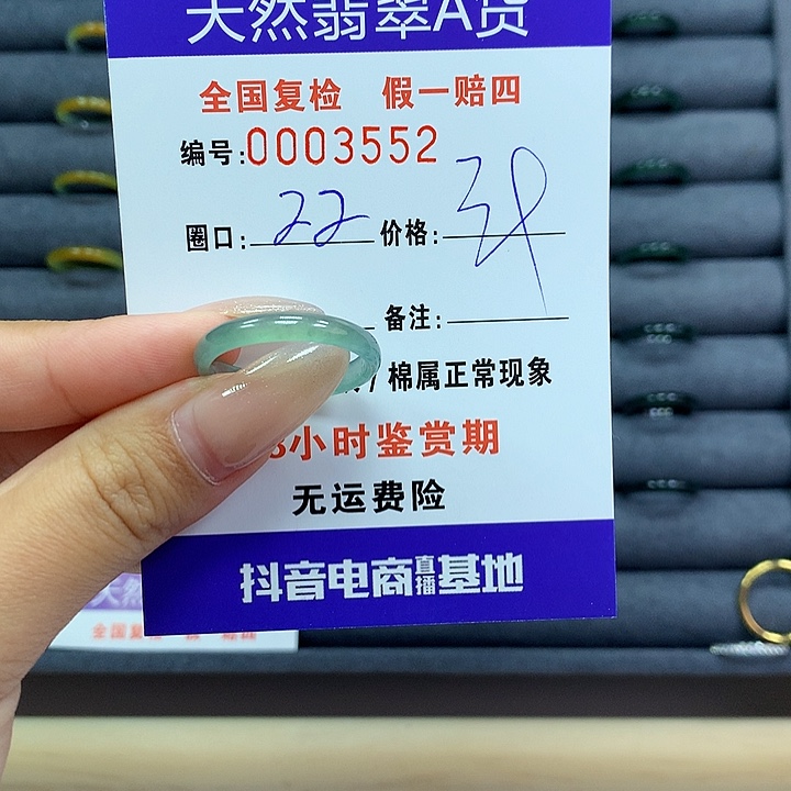 翡翠戒指未镶嵌      3552
