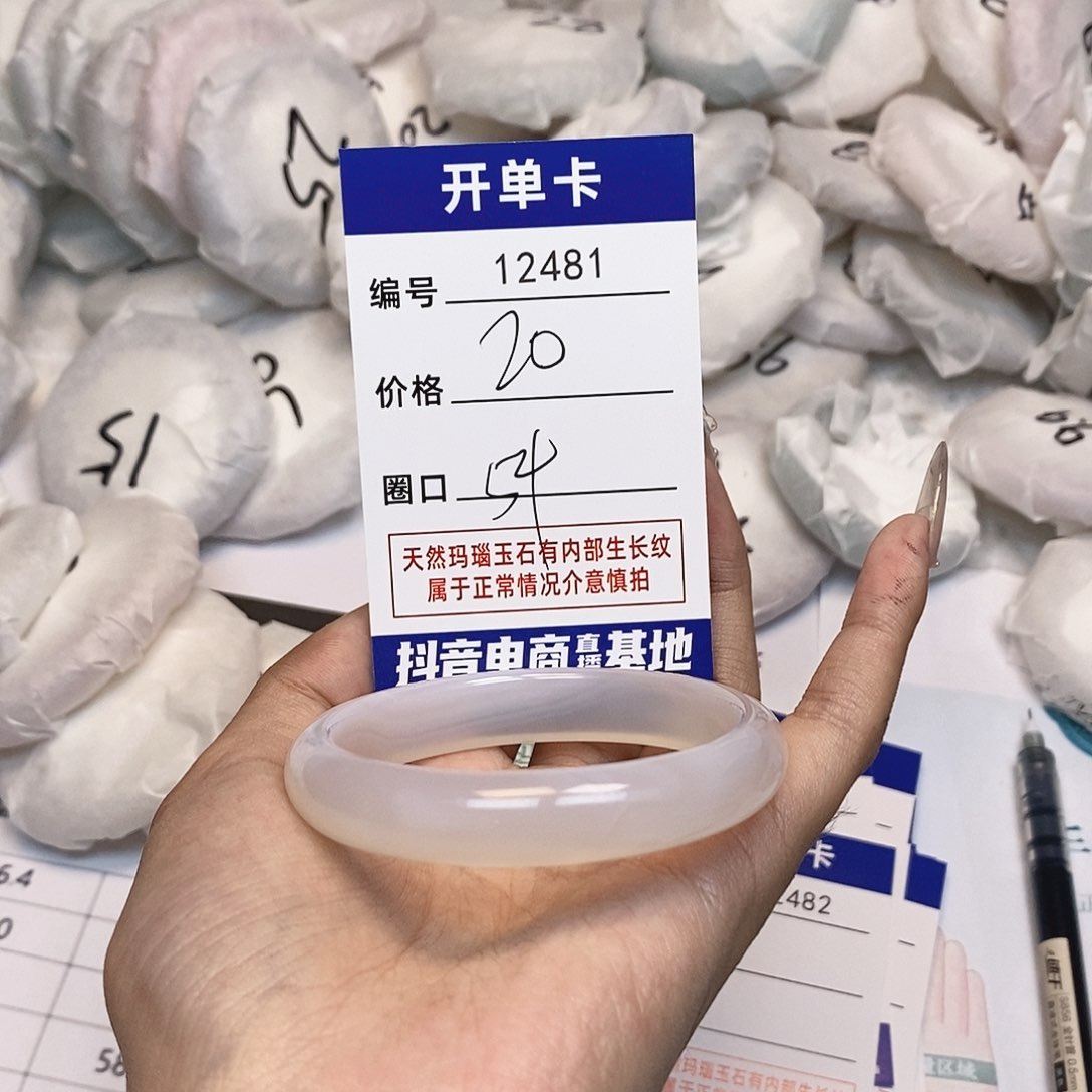 玛瑙/玉髓手镯未镶嵌481