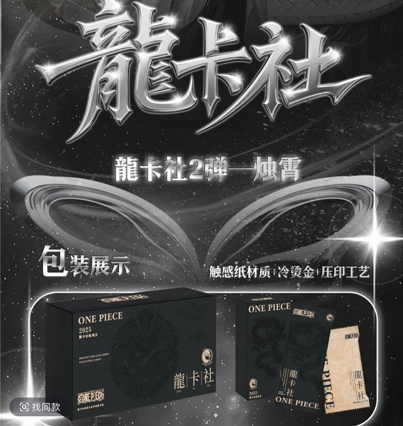 【首单1K2】龙卡社2航海王国卡二创 收藏卡牌