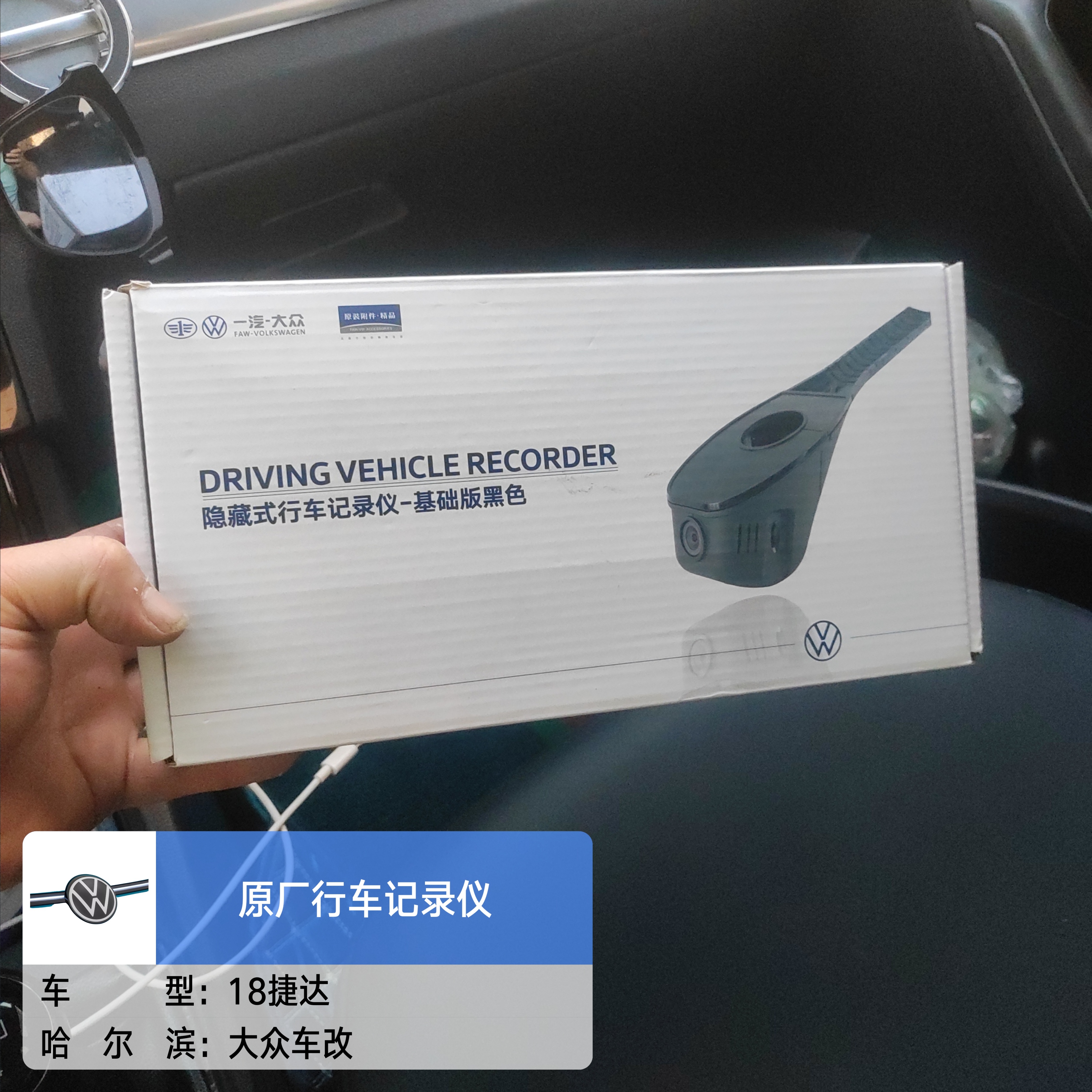 大众车型原厂专用行车记录仪高清