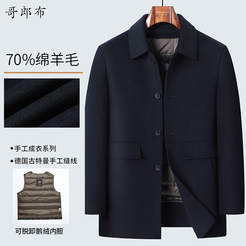 双面羊毛大衣脱卸鹅绒胆翻领男士秋冬休闲商务男装8856