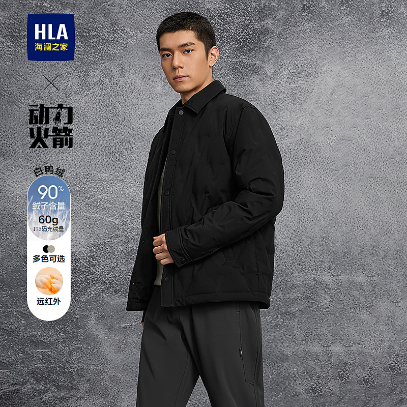 【远红外】HLA海澜之家羽绒服男25新动力火箭保暖翻领外套男秋