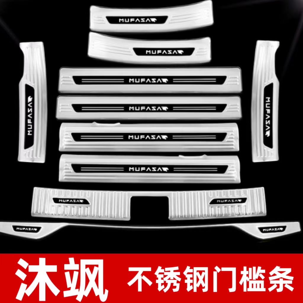 现代沐飒门槛条迎宾踏板改装专用后杠后备箱护板防踩保护配件