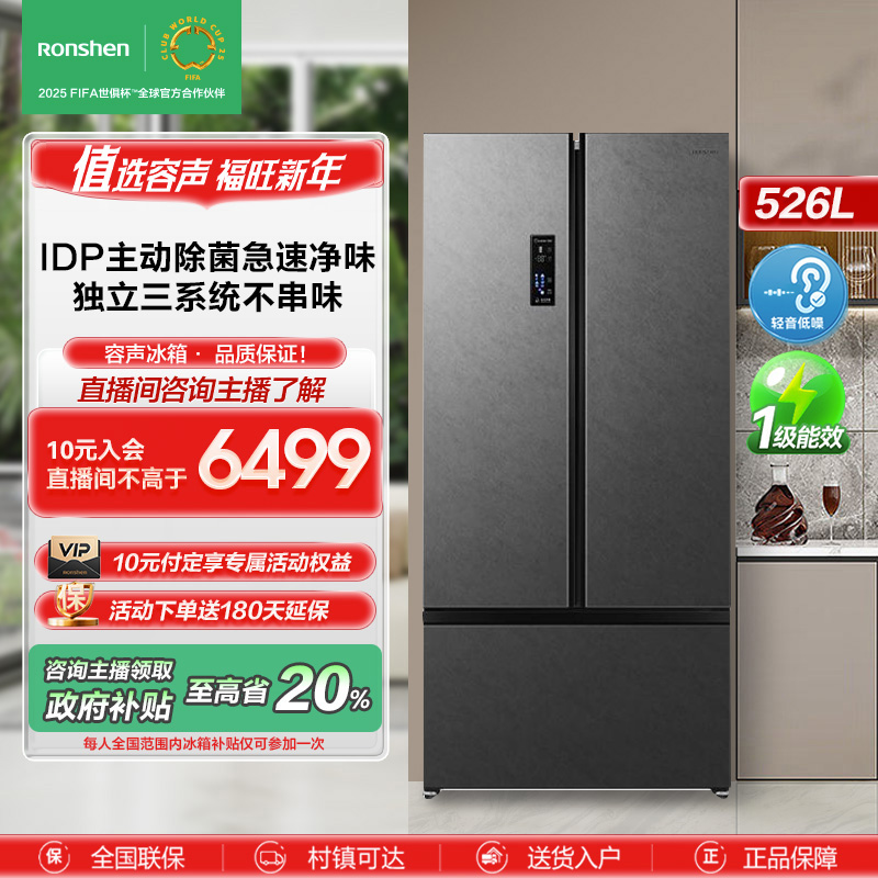 【政府补贴20%】容声526中式对开小火箭三系统IDP主动除菌冰箱