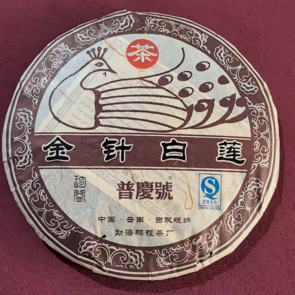 金针白莲普洱熟茶2008年云南勐海