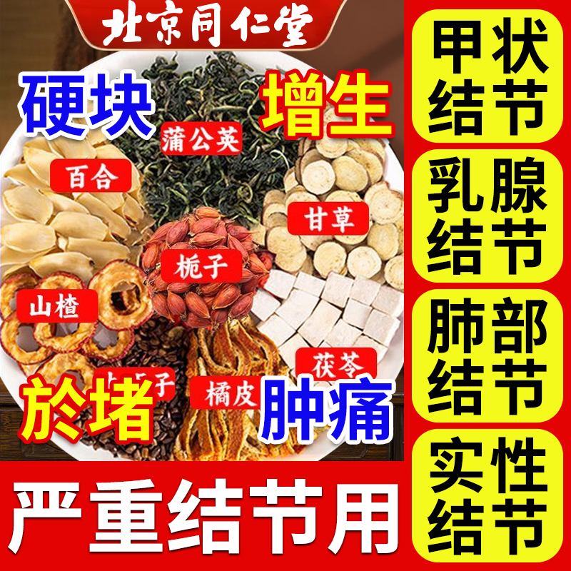 北京同仁堂内廷蒲公英结节茶汤一盒40包乳腺结甲状腺肺部结节正品