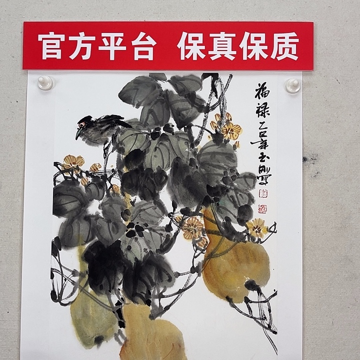 国画官方平台 保真保质