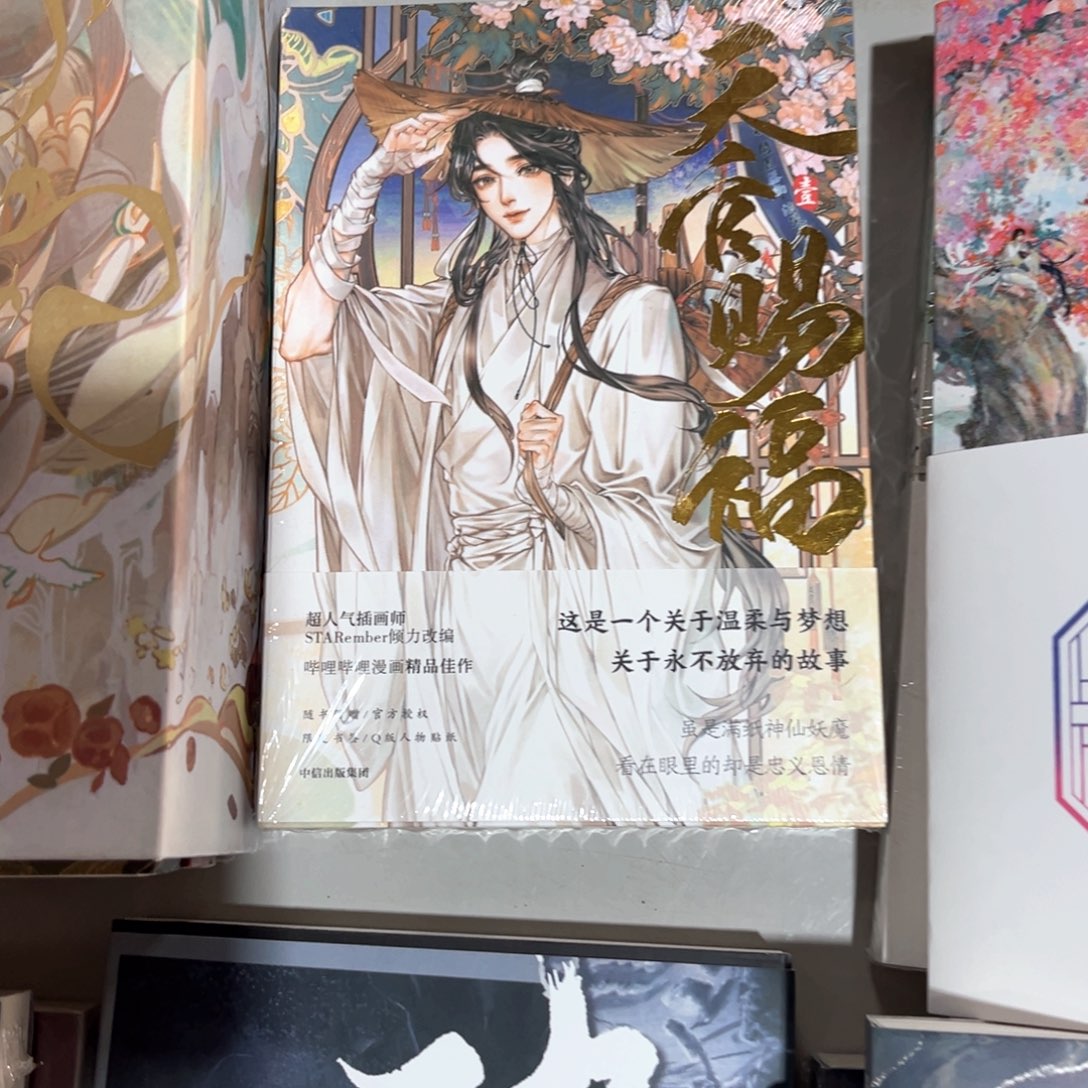 天官赐福线装新书全套6册福利