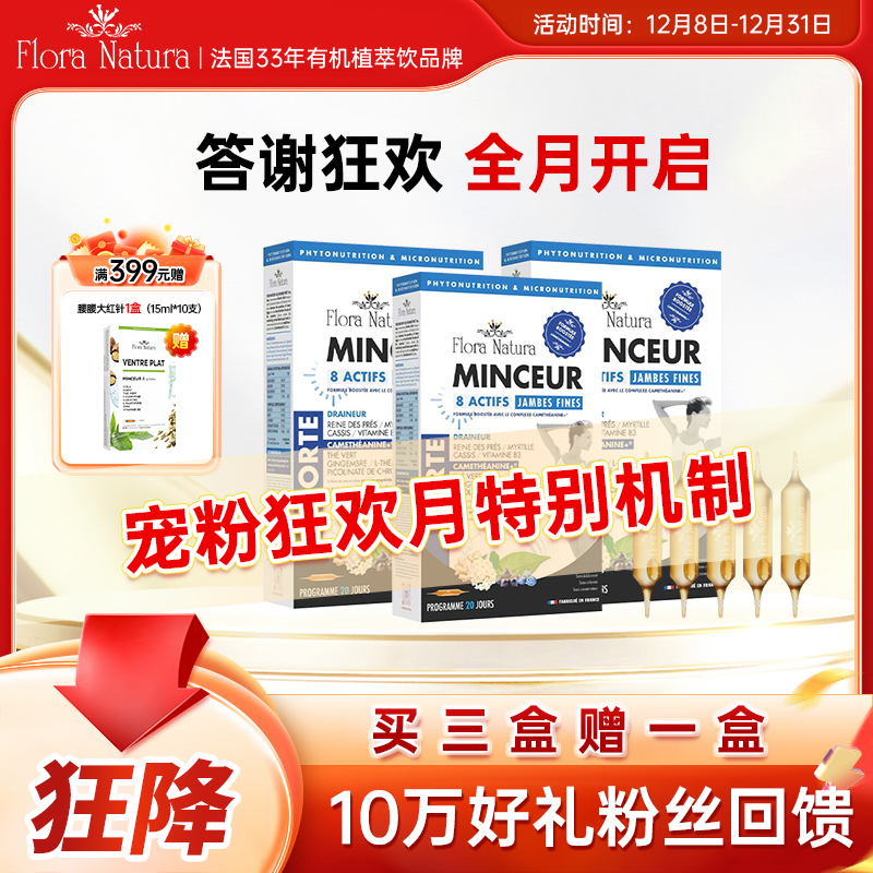 【宠粉狂欢】Flora Natura 新六合一PLUS版法国进口 15ml*20支/盒