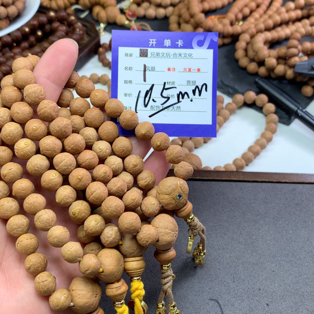 凤眼菩提手串1号链接
