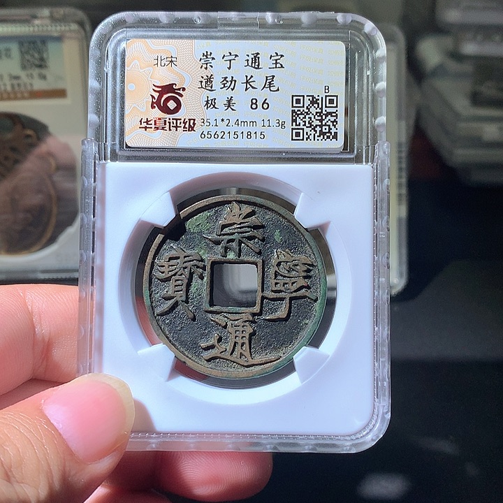 铜崇宁遒劲长尾。。珍安。。。。