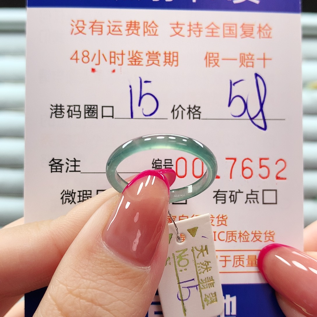 翡翠戒指未镶嵌翡翠