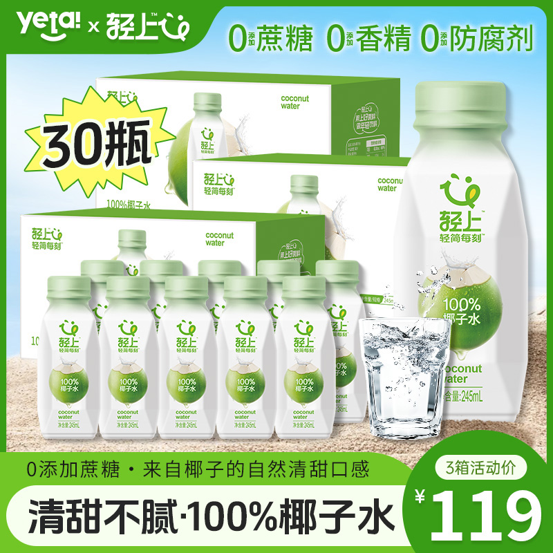 【100%椰子水到手3箱】轻上椰子水孕妇可喝椰青水清爽解腻解渴饮料