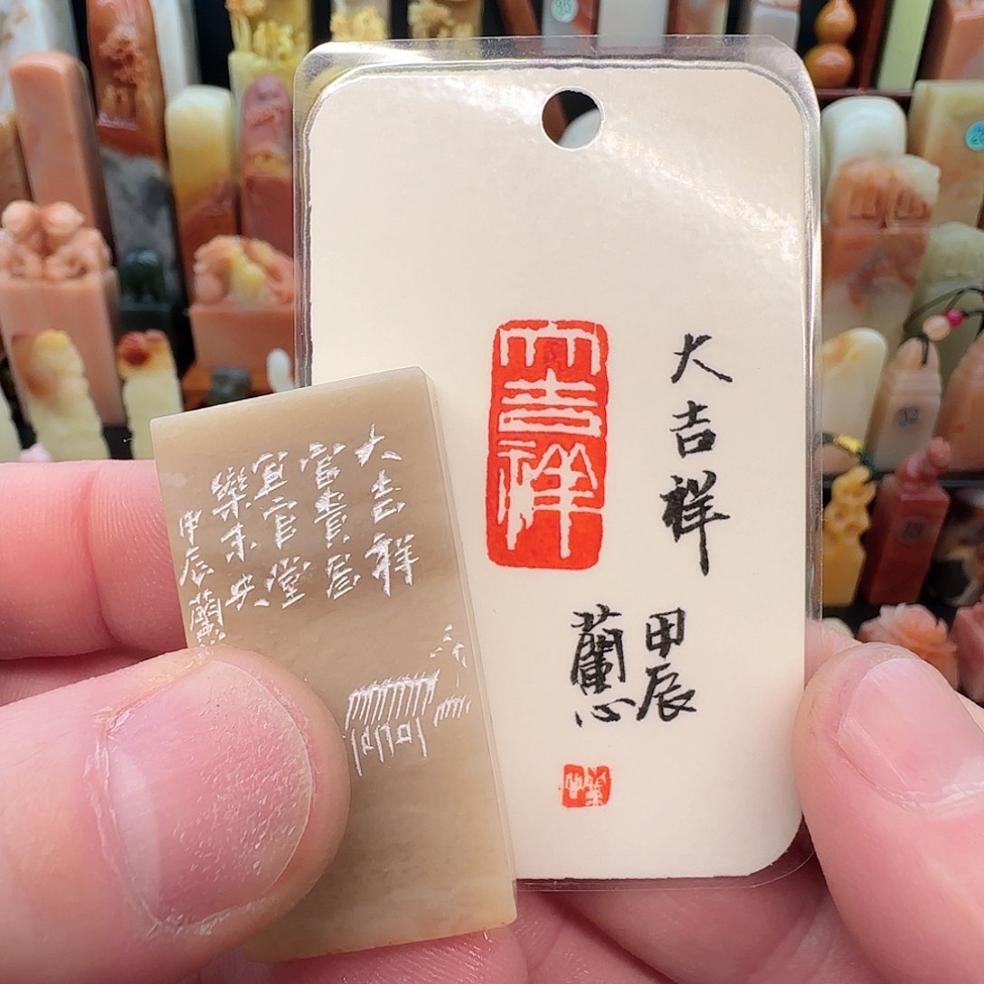 昌化石印石兰心原创篆刻1.2*2.5*5厘米