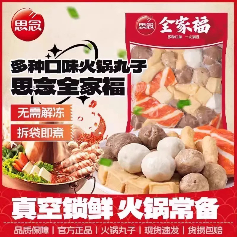 思念火锅丸子1袋