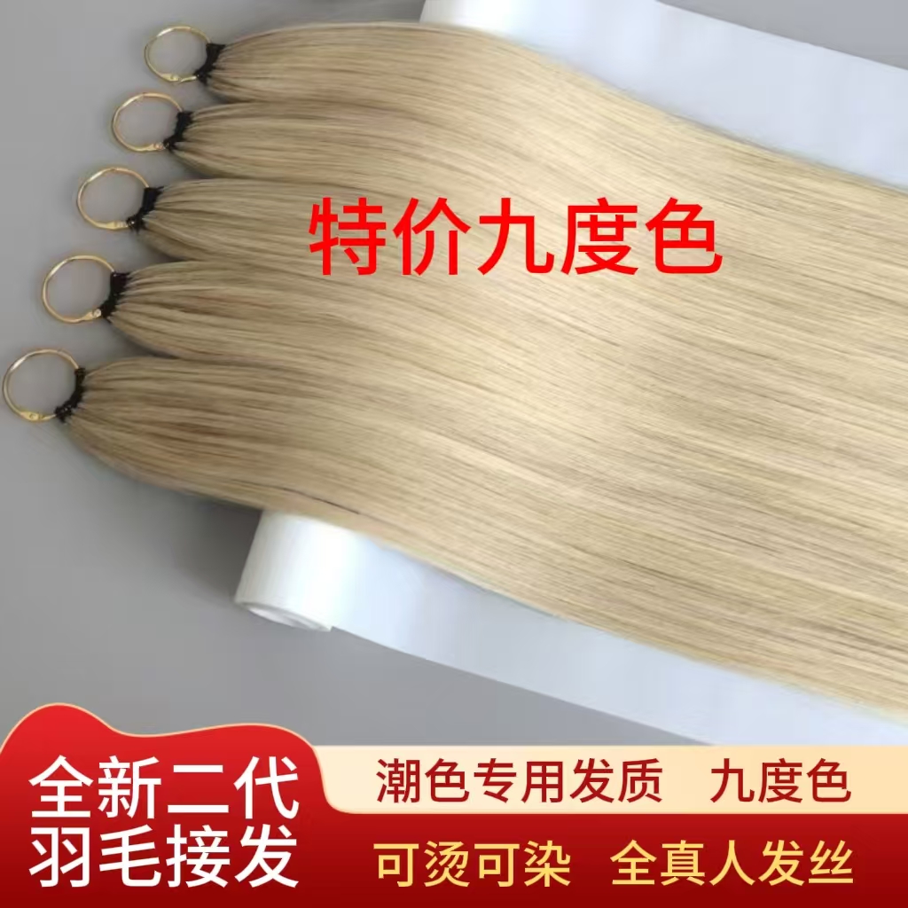 9度色二代羽毛微编织接发真人发丝潮色专用发质可烫可染工厂直发