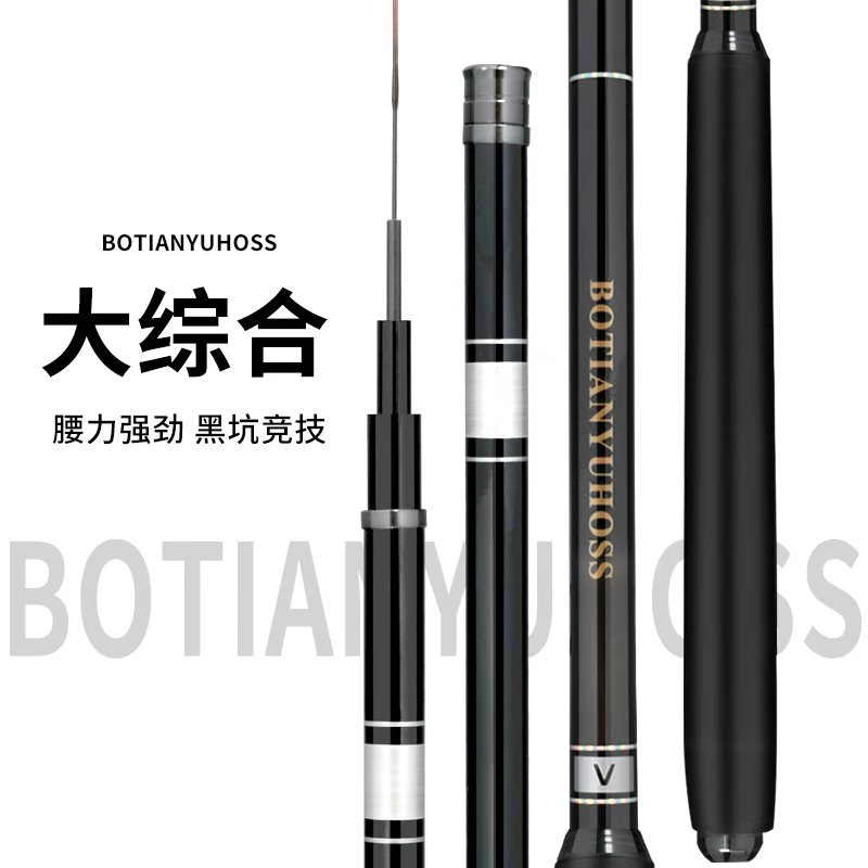 BOTIANYUHOSS超轻超硬6H5.4米碳素台钓竿大物杆V2