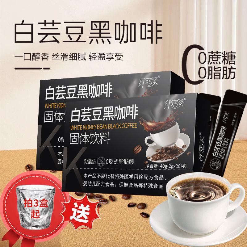 白芸豆左旋肉碱黑咖啡粉防弹咖啡提神冷热双泡运动健身速溶咖啡