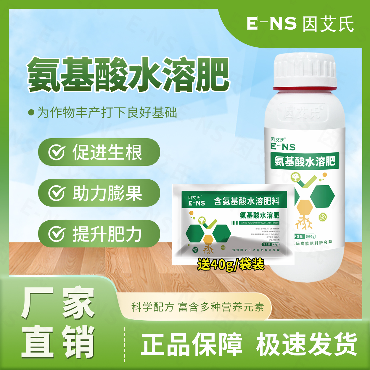 因艾氏氨基酸水溶肥瓜果蔬菜通用肥补充营养促进生根壮苗膨果转色