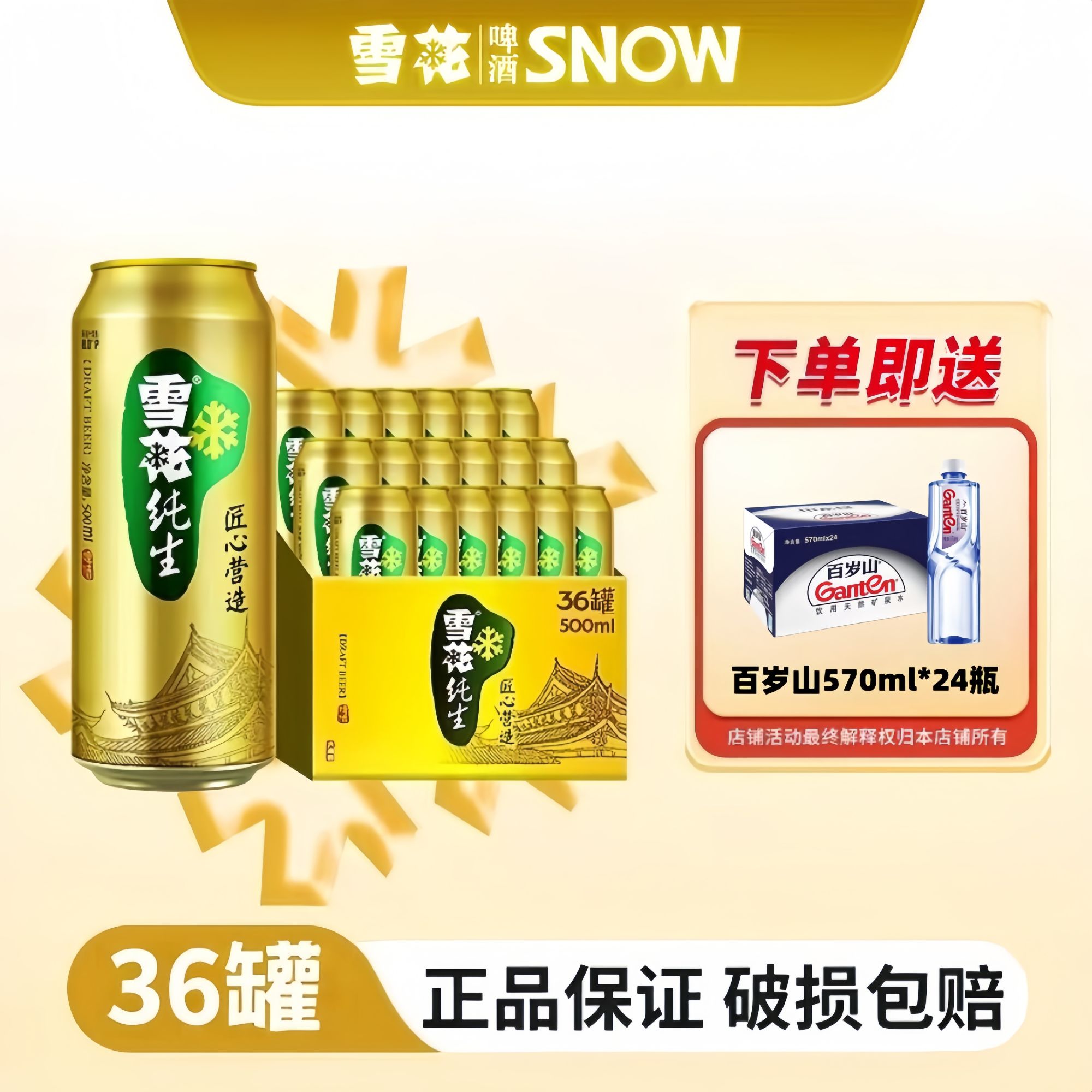 SNOW/雪花雪花纯生啤酒500ml匠心酿造黄啤酒畅饮之选