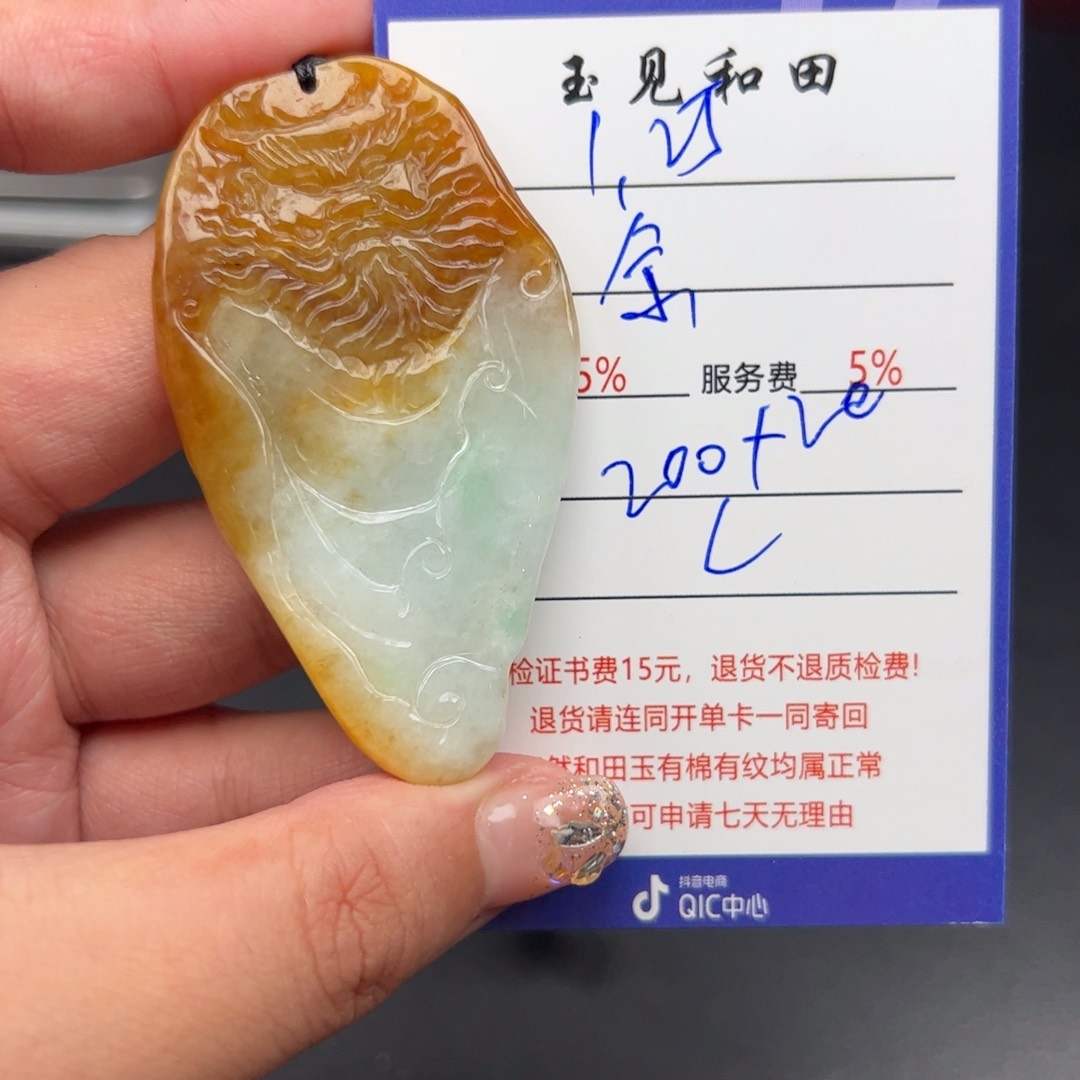 翡翠挂件未镶嵌余*和