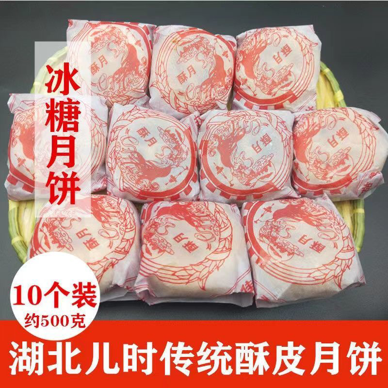 【20个包邮】老式传统手工月饼 冰糖月饼青红丝怀旧湖北月饼 500g