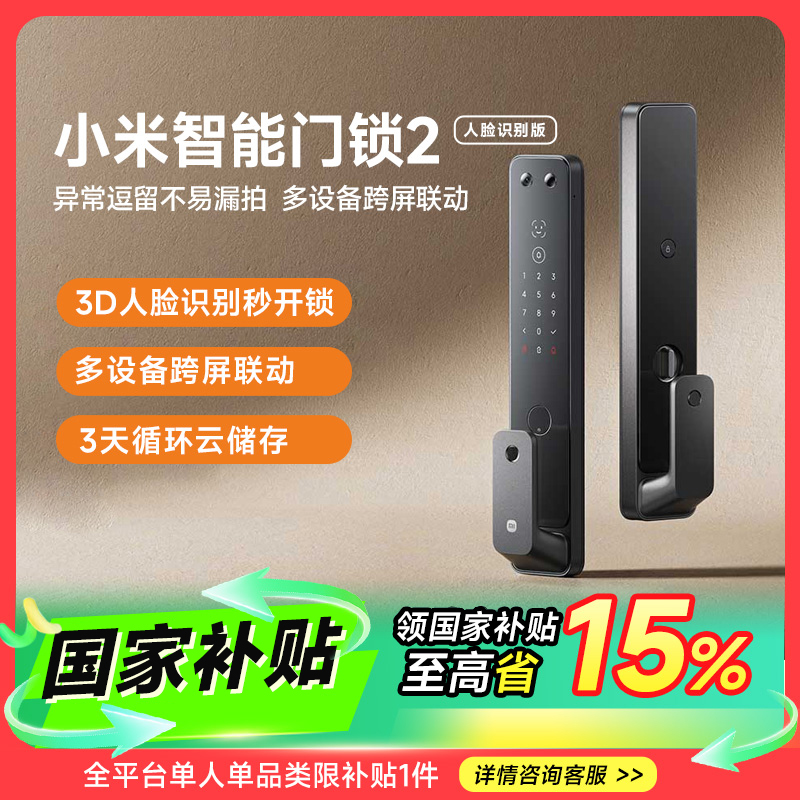 小米智能门锁2人脸识别版 家用智能门锁 指纹锁密码锁