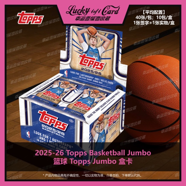 2025-26 Topps Basketball Jumbo 篮球 Topps Jumbo 球星卡 盒卡