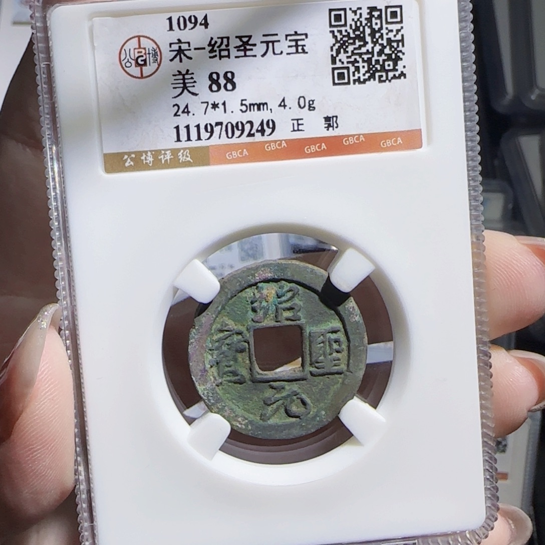 铜zx历朝古币。249