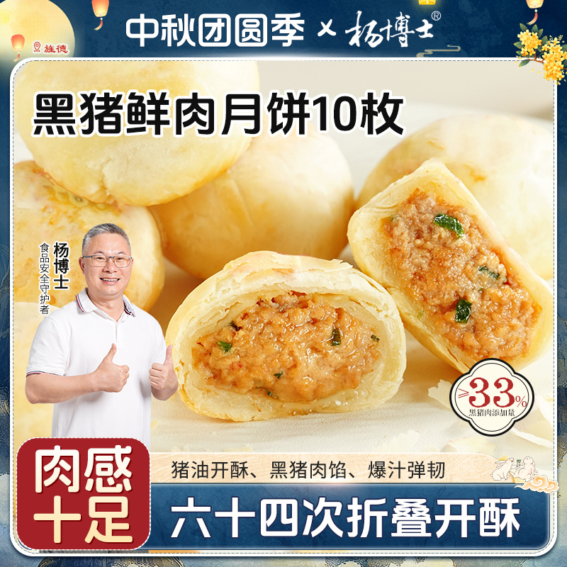 杨博士黑猪肉鲜肉月饼生胚冻胚中秋苏式酥皮月饼好吃可口美味糕点